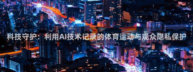 意昂3体育老板是谁