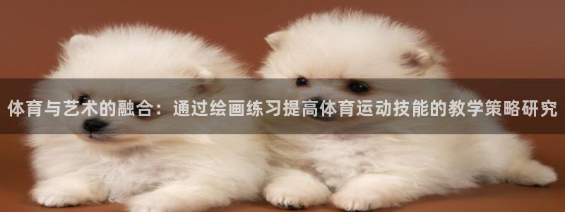 意昂3体育2