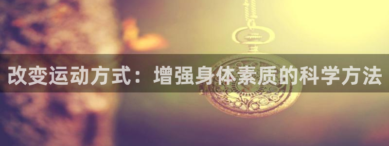 意昂3招商