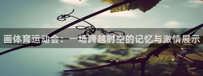 意昂34平台